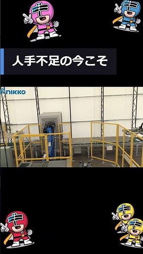 足場板用高圧洗浄+搬送機 「楽落ウォッシャー」【日工セック株式会社】 #仮設資材 #足場 #省力化 #ショート #日工セック #建設 #建築