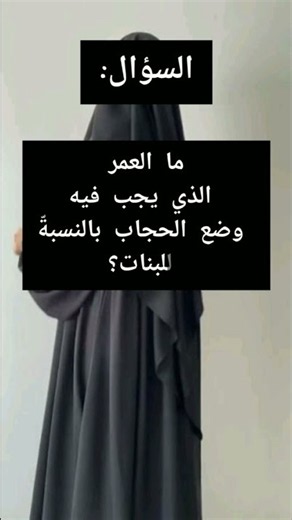The Age at Which Girls Should Wear the #Hijab - Sheikh Ahmad bin Yahya Al-Najmi (may Allah have m...