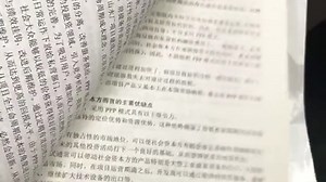 PPP模式理论与应用