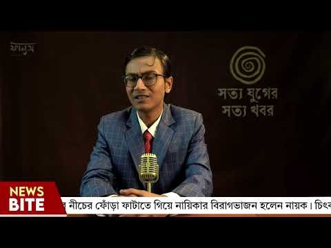 সত্য যুগের সত্য খবর - শুধুমাত্র ফানুসের পর্দায়