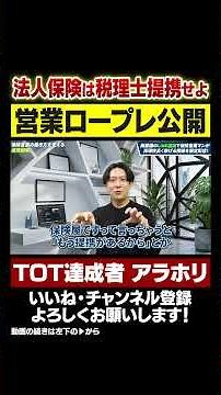 未経験でも法人保険の開拓ができるようになる具体的な入り方と初回トーク【保険営業マン必見/税理士提携】
