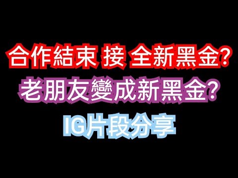DANNY- 【神魔之塔】全新黑金公佈🔥『片段第一幀好熟悉啊❗️老朋友變新黑金❓』IG片段分享【東方夜 X TOS】