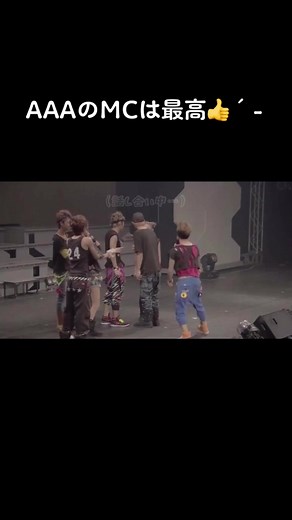 このMCの秀太かわいいし、面白い🤣#AAA #aaamc #aaa6thAnniversary #西島隆弘 #宇野実彩子 #浦田直也 #日高光啓 #與真司郎 #末吉秀太 #伊藤千晃