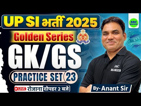 UPSI GK/GS Classes 2025 || UP SI GK/GS Practice Set #23 || GK/GS For UPSI | UP SI Golden Series 2025