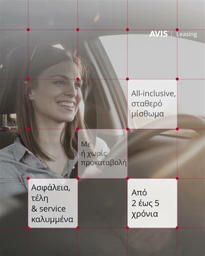 Avis Easy Leasing - Εμείς το αναλαμβάνουμε. Εσύ το ζεις.