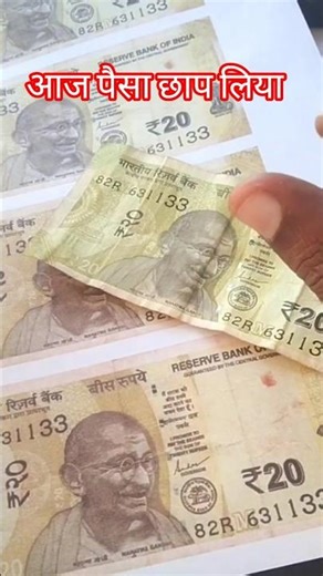 पैसा छापने वाली मशीन..? #shorts #reels #trending