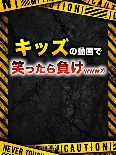 #替え歌】キッズの動画で笑ったら負けwww②#ほーみーず #あるある #珍事件 #放送事故 #替え歌