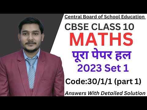CBSE Class 10 Maths Answer Key 2023 | Maths Paper solution Set 1(part 1)| Code no 30/1/1 Set 1