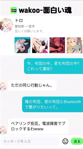 wakoo使い始めたら、今週もうこんな楽しい女の子に何人も出会ったwww