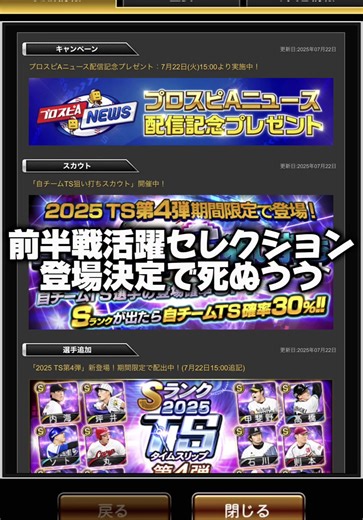 プロスピA 前半戦活躍セレクションの発表！