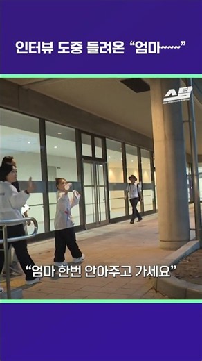 딸 황서현 목소리 "엄마~~~" [2026 아시안게임]