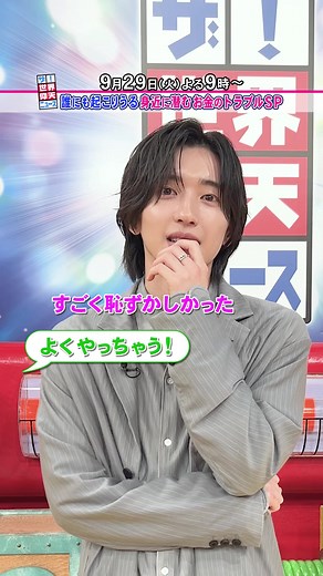 今夜9時 初登場・道枝駿佑のアフタートーク