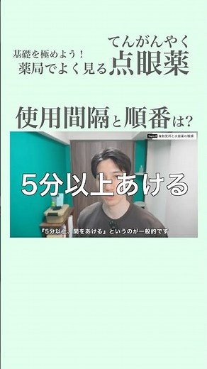 【点眼薬の使用期限と順番は？】目薬の基礎を学ぼう！#調剤薬局 #薬剤師 #スキル #仕事効率化 #調剤 #監査 #点眼薬