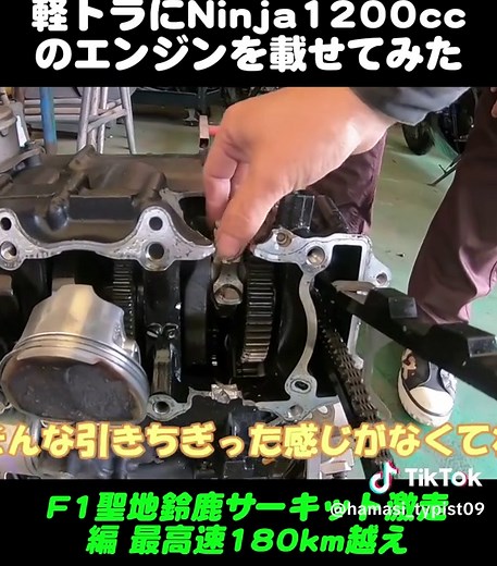 軽トラにNinja1200ccエンジンを載せる｜鈴鹿サーキット最高速180km越え
