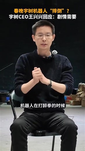 Did Unitree's robot "mess up" and fall at the CMG Spring Festival Gala? Actually, it was a choreographed move all along! (Video via 新华智见) #robot #SpringFestival | Beijing Evening News