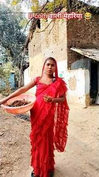 b com वाली मेहरिया 😂#funysortvideo #bhojpuricomedy #avadhicomedy #archanaup64#babatakaliya #ytshorts