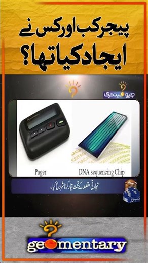 When and Who Invented the Pager? #pager #attack #israel #lebanon #shorts #geoclassics #geonews