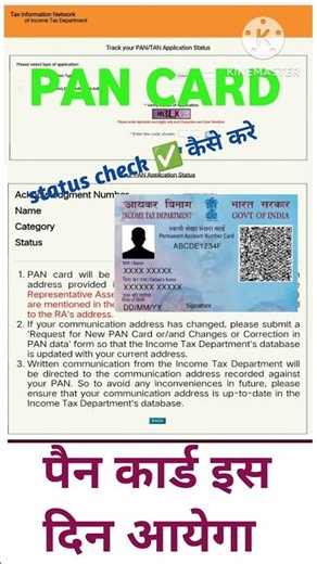 👉 PAN Card Status Kaise Check Kare | Online PAN Card Tracking 2025 | PAN Status Check