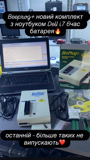 Новинки авто диагностики on Instagram: "Beeprog+ комплект с ноутбуком программатор чипов самый большой охват"