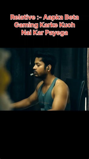 || Relative :- Aapka BetaGaming Karke KuchNai Kar Payega 😅😅 || #shorts #gaming #gamer
