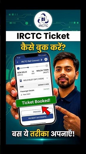 IRCTC se ticket kaise book kare | Railway ticket booking online | Train ticket booking online