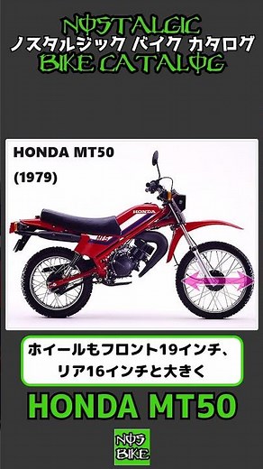1分間解説 HONDA MT50
