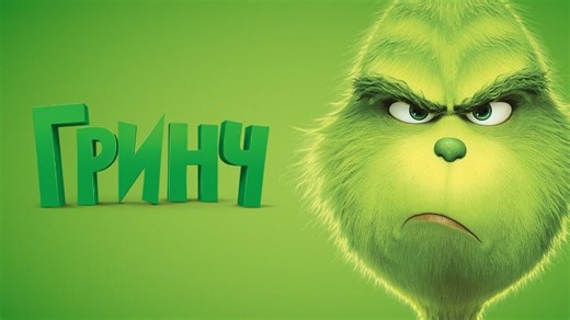 Видео Гринч / The Grinch (2018) | OK.RU