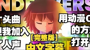 Underverse Anime Opening (Alternation Cover Full Version)