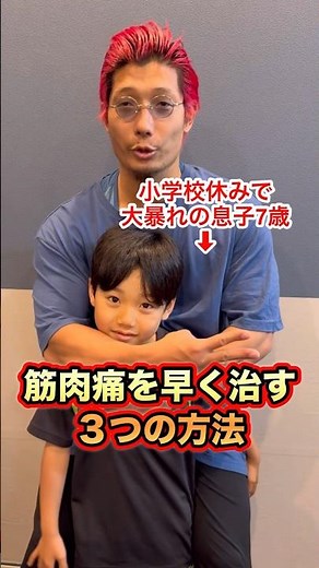 筋肉痛を早く治す方法！3選！#shorts #筋トレ #ダイエット