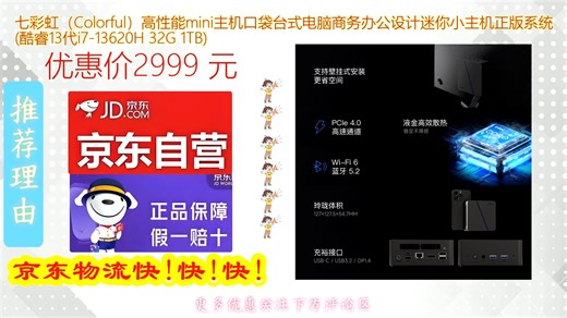 七彩虹_Colorful_高性能mini主机口袋台式电脑商务办公设计迷你小主机正版系统 _酷睿13代