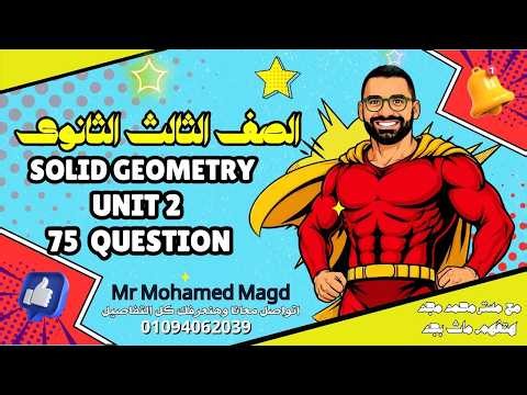 Secondary Three - Solid Geometry - Revision Unit 2 - 75 Questions From The Question Bank