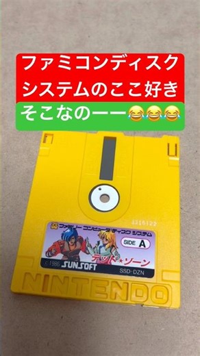 I love this about the Famicom Disk System ❤️ Is that it? ? 😂😂😂