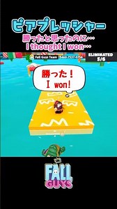 ラグに泣いたファイナル【Fall Guys】 #フォールガイズ #fallguys #ピアプレッシャー #pierpressure