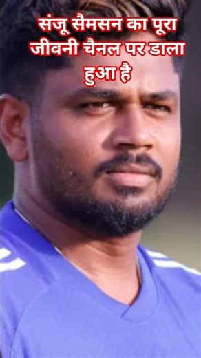 Sanju Samson biography 🏏#t20worldcup #t20cricket #worldcupfinal #worldcup2026 #sanjusamson