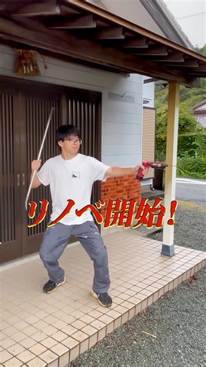 公民館リノベ本格始動！#リノベーション #三重県 #宿泊