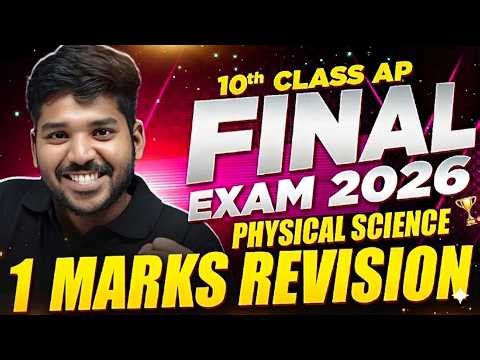 AP 10th Class 1 Marks Revision | Physical Science | Public Exam Important Questions