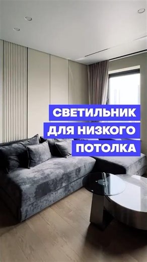 How to make a ceiling STYLISH without losing height