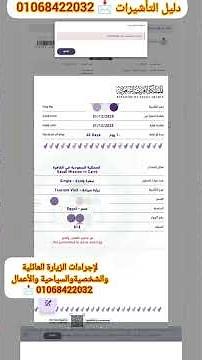 التأشيرة السياحية للسعودية وكيفية الحصول عليها 2025 ؟