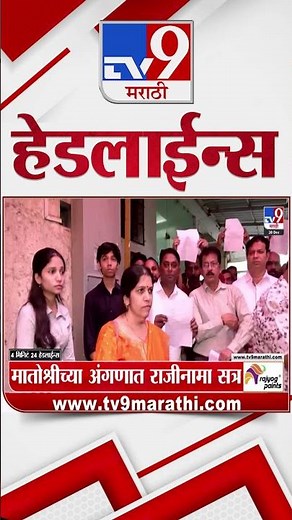 Tv9 Marathi News Top Headline Today | 30 December 2025 | 8 PM | 4 Minute 24 Headline Maharashtra