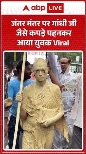 CJP Protest Controversy | जंतर मंतर पर गांधी जी जैसे कपड़े पहनकर आया युवक Viral | #ytshorts