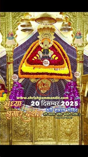 #khatushyamstatus #shyam #youtubeshorts 🥰🥰🥰🥰🙏🙏🌹🌹🌹🌹🌹🙏🥰🙏🙏🙏🙏🙏