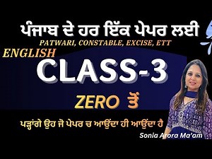 ENGLISH CLASS 3 FOR CONSTABLE, PATWARI, EXCISE 2026 | ਸਿੱਖੋ ENGLISH ਪੰਜਾਬੀ ਦੀ ਤਰਾਂ