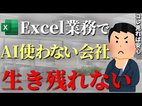 【Excel Copilotで業務効率化】AI活用｜誰でも簡単に生産性30倍UPする方法
