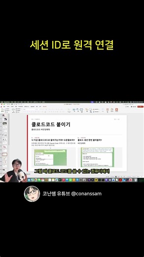 Clod Code remote connection; it connects immediately if you know the session ID.