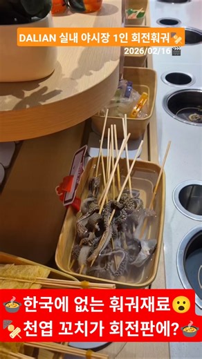 중국1인회전 #대련여행 #중국음식 #훠궈 #중국야시장 #중국여행