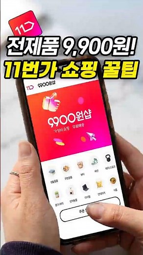 How to shop at 11st with record-breaking discounts! (Amazon, Shopping, Free Shipping, Ajeongdang)