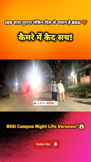 BHU Campus Night Life Varanasi 😱 | 109 साल पुराना लेकिन अब भी जवान है BHU ❤️