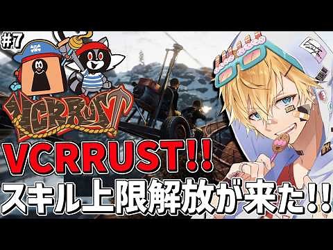新しいVCRRUSTの世界に全職業スキル上限解放で超強化！！『 Rust 』【 エビオ/にじさんじ 】