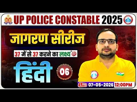 UP Police Hindi Practice Set 06 | UP Police Constable Hindi Classes | Hindi By Ankit Bhati Sir