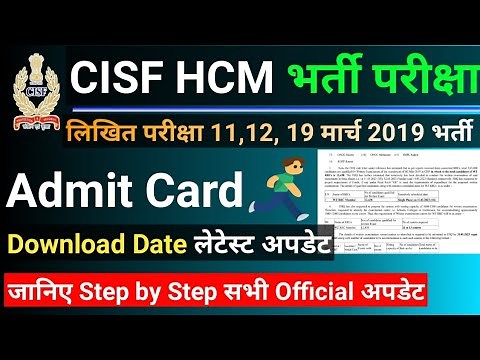 Cisf Head Constable Ministerial Written Exam Admit Card 2019-23 Date | CISF HCM Exam Admit Card Date
